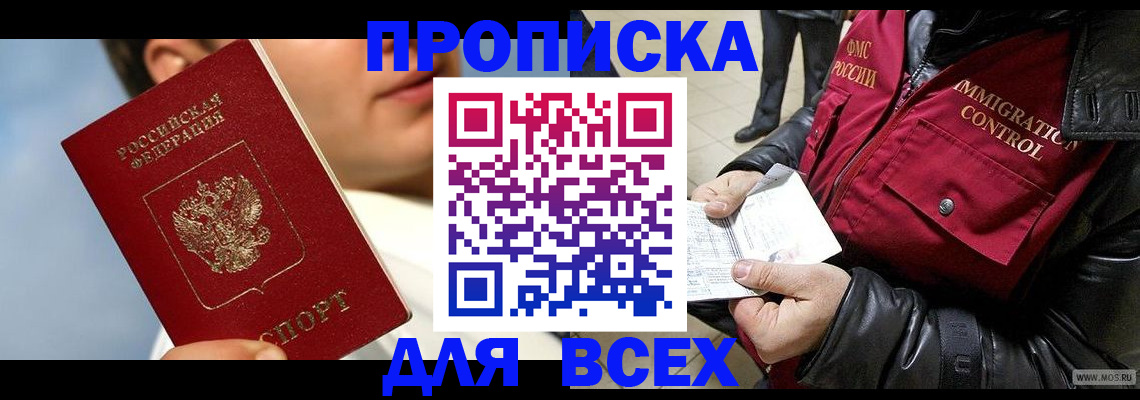 временная регистрация законно в Шелехове